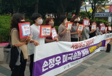 손정우 미국송환 불허, 사법부 규탄 집회 참석
